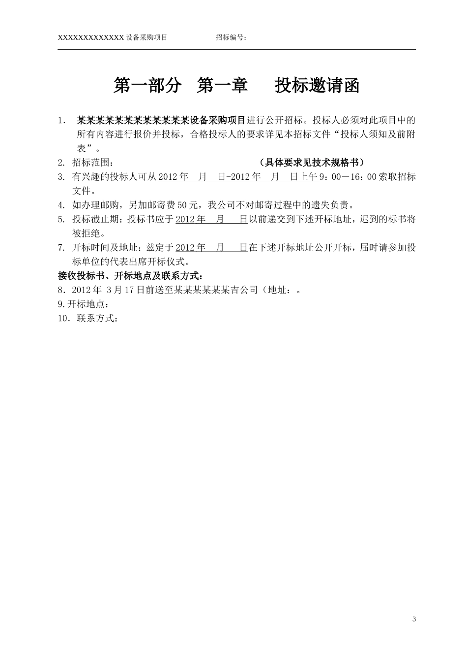 设备招投标文件范本_第3页
