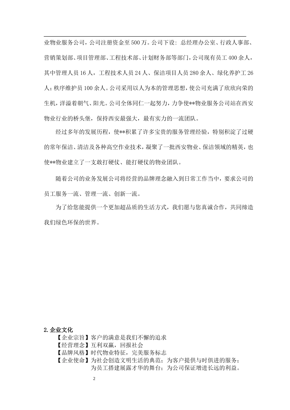 省体育场保洁服务投标书_第3页