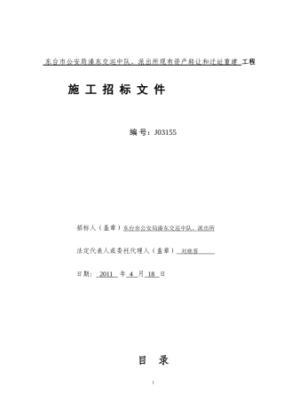 施工招标文件范本