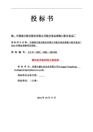 食品投标书121.doc