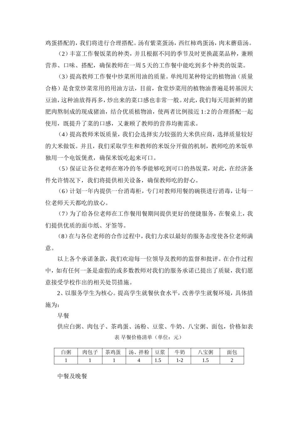 食堂承包投标书_第3页