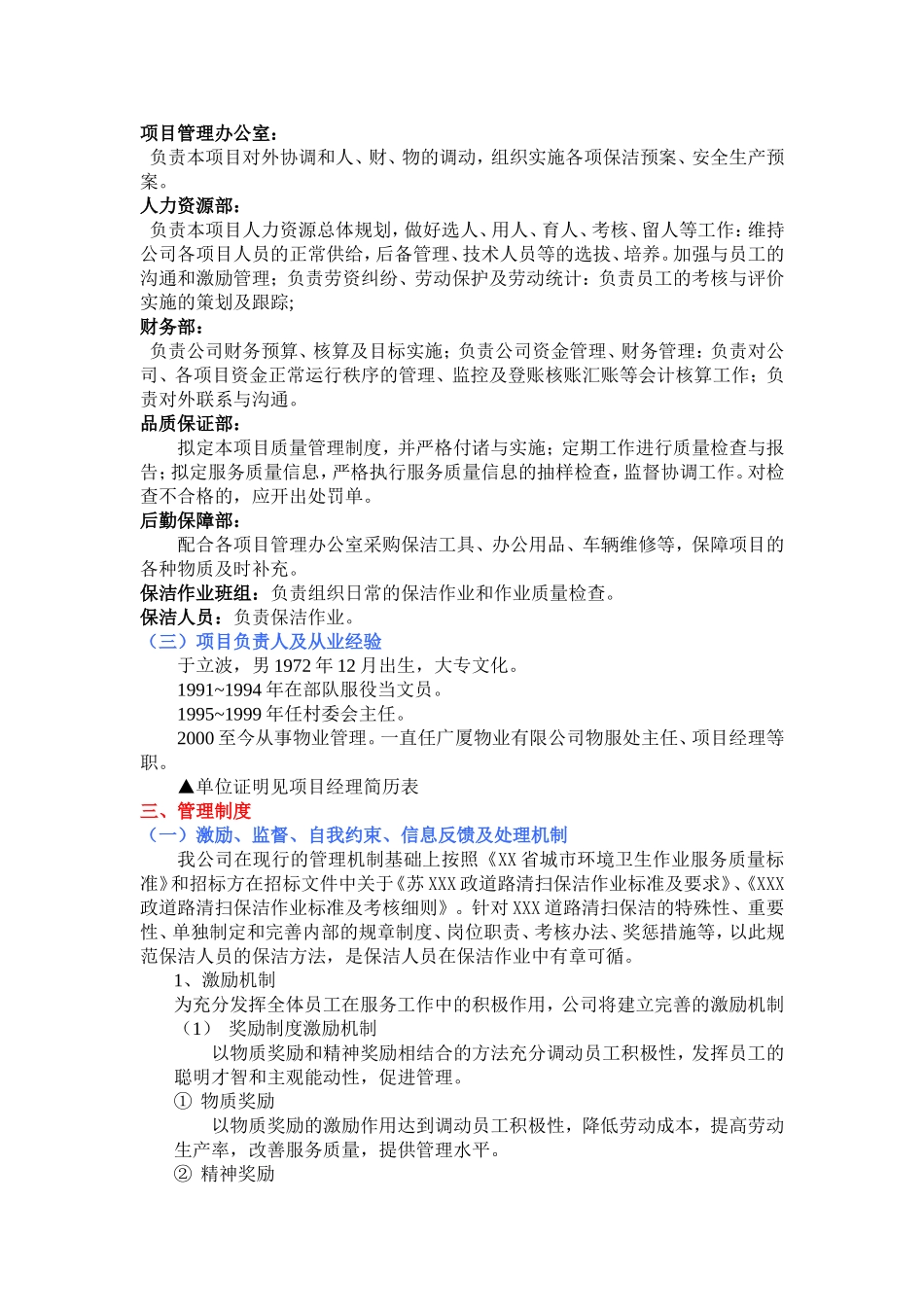 市政道路保洁投标书_第2页