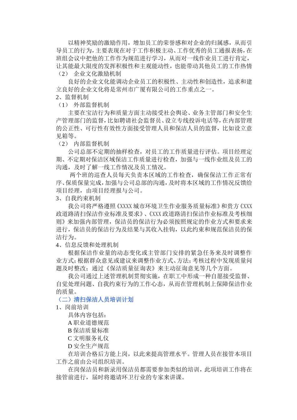 市政道路保洁投标书_第3页