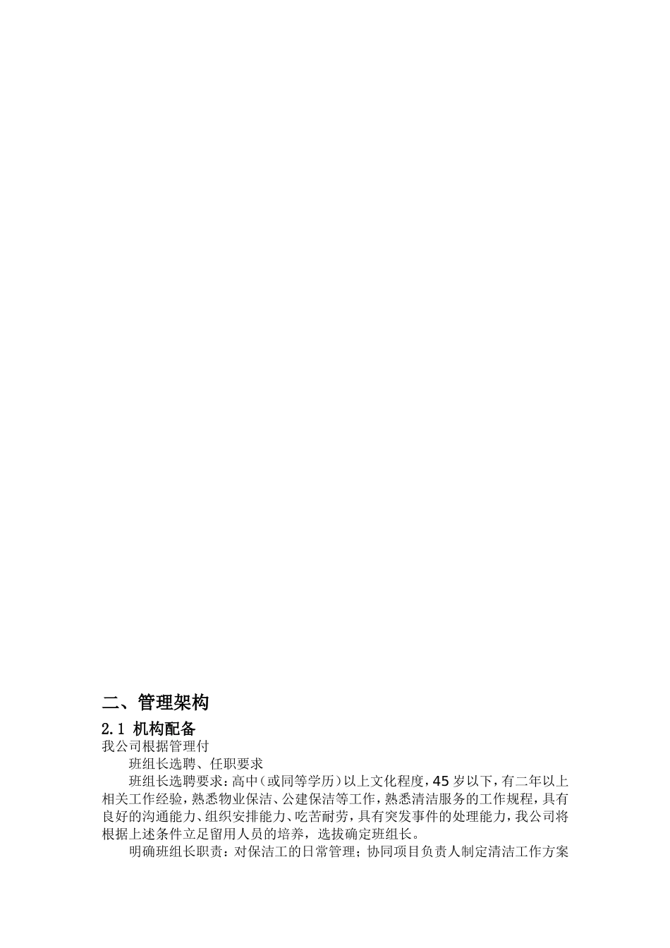 市政道路保洁投标书技术标_第2页