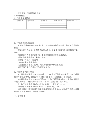 市政道路保洁投标书技术标