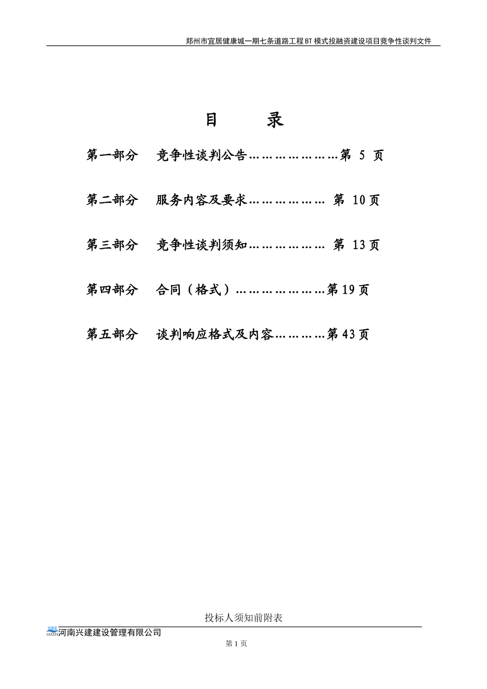 市政道路招标文件范本_第2页