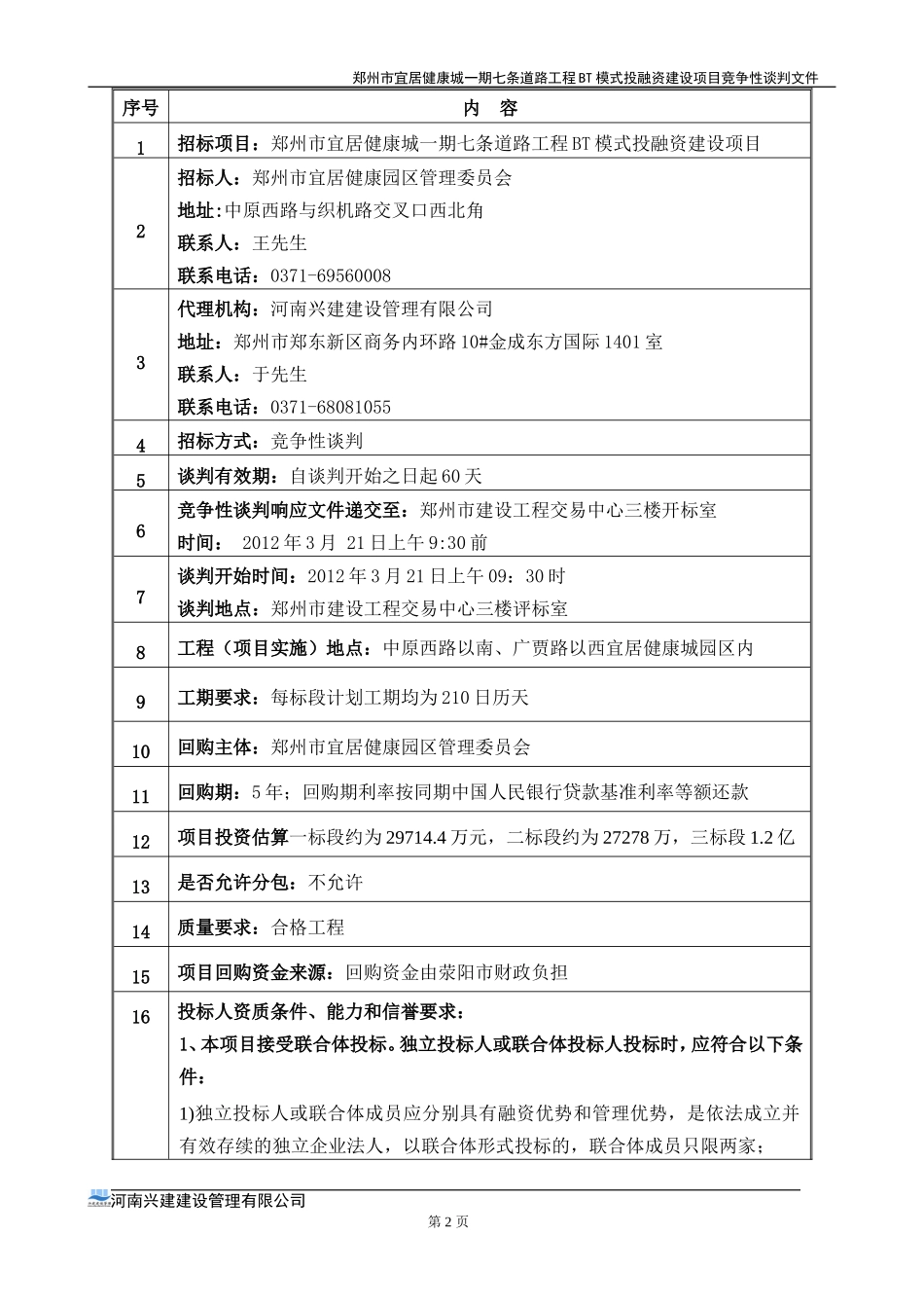 市政道路招标文件范本_第3页