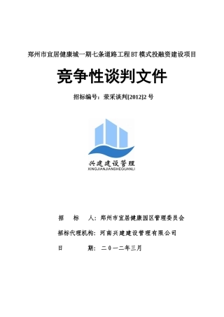 市政道路招标文件范本