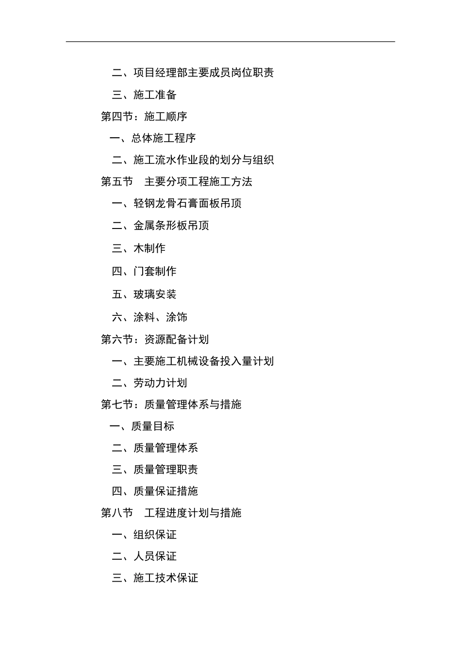 室内装饰装修工程投标书_第2页