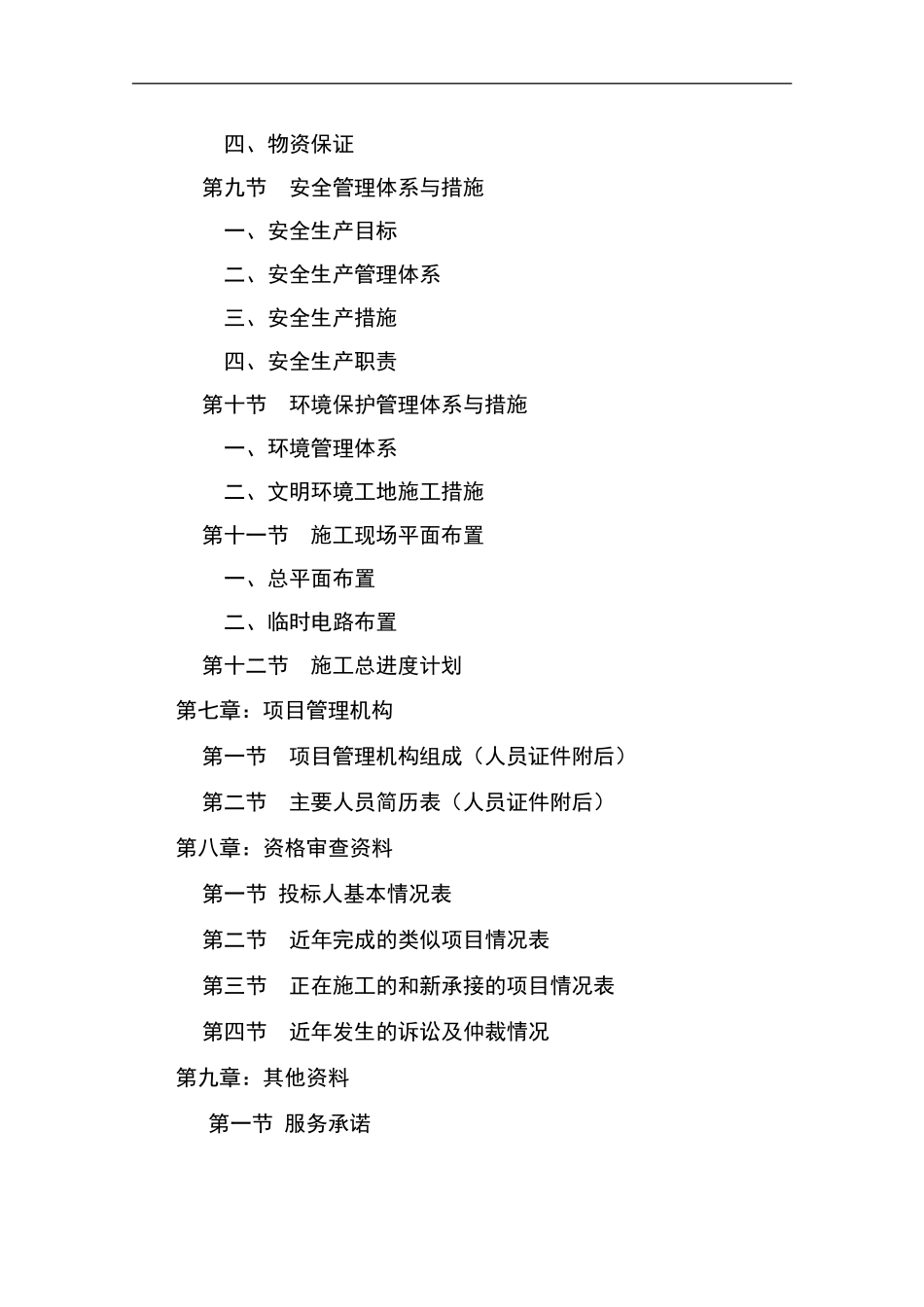 室内装饰装修工程投标书_第3页