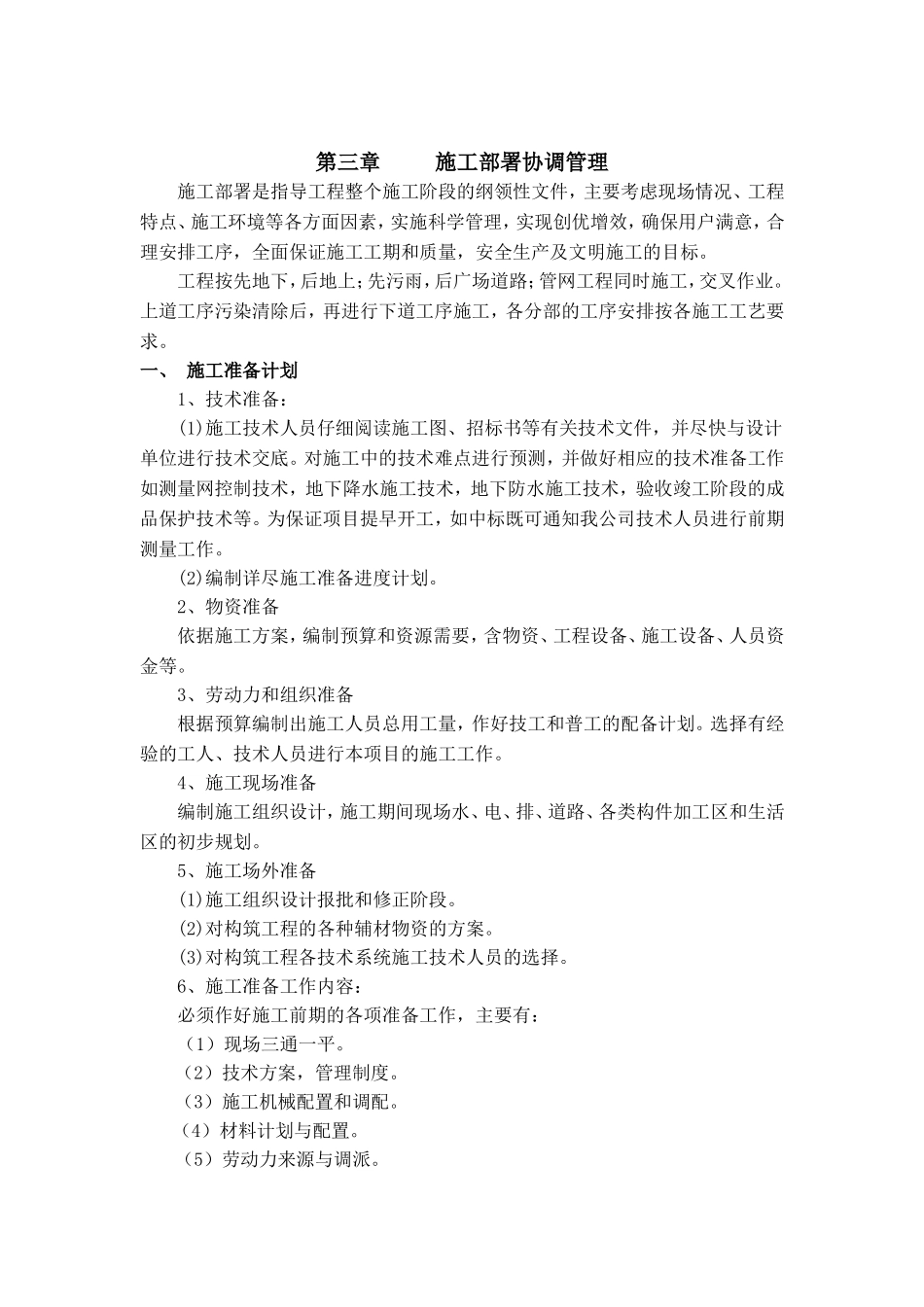 室外配套设施劳务入围投标书_第2页