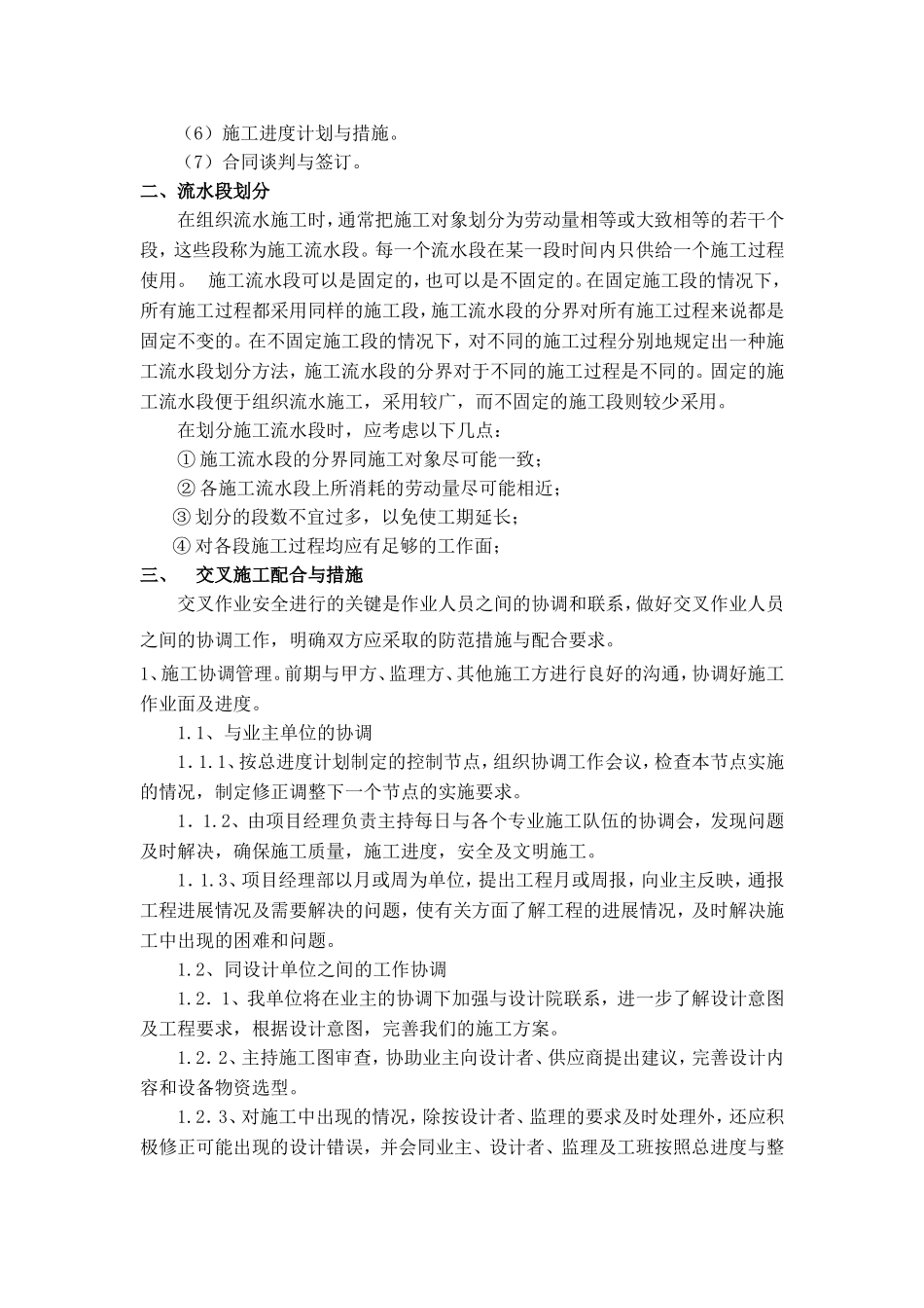 室外配套设施劳务入围投标书_第3页