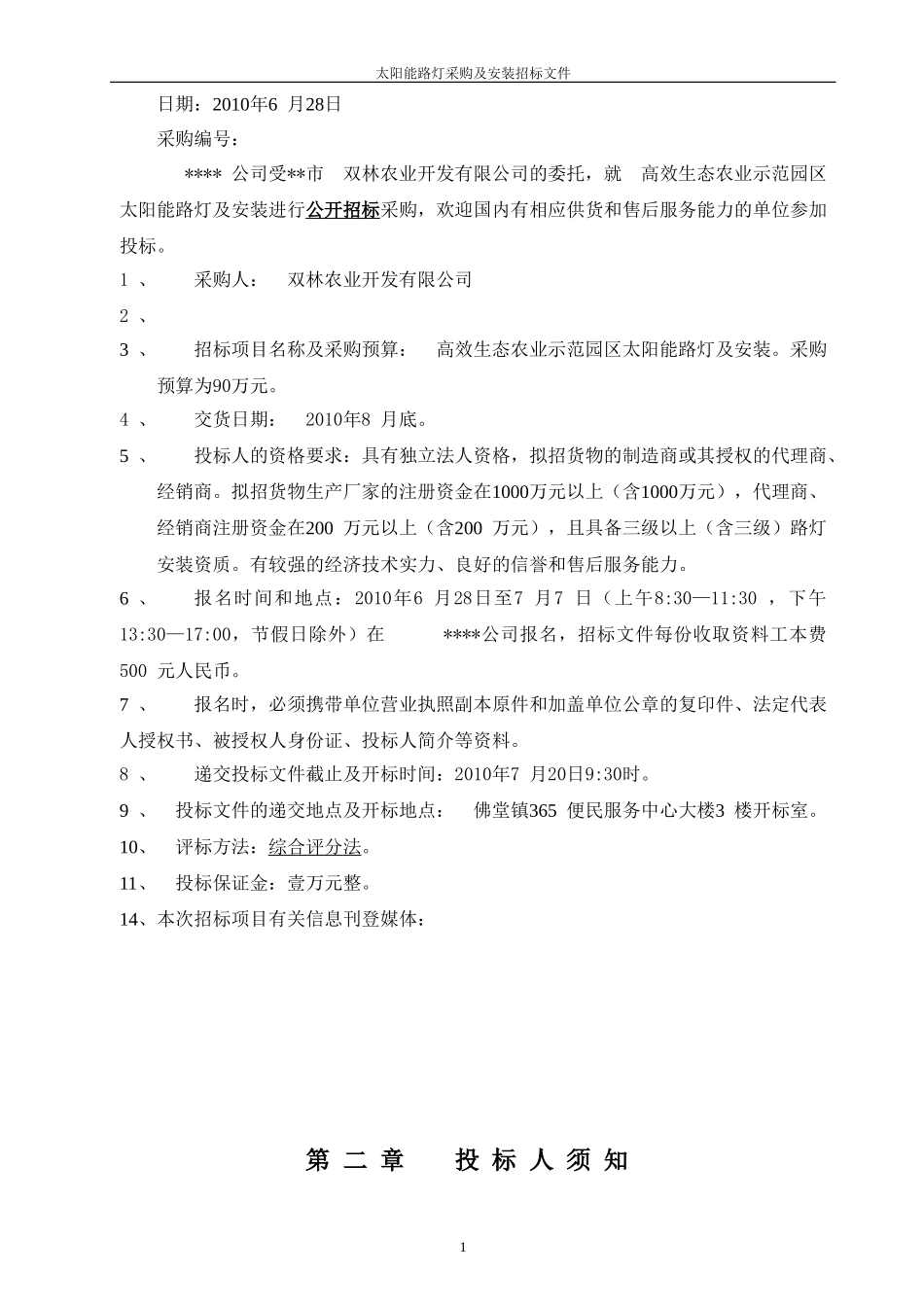 太阳能路灯招标文件_范本_第3页