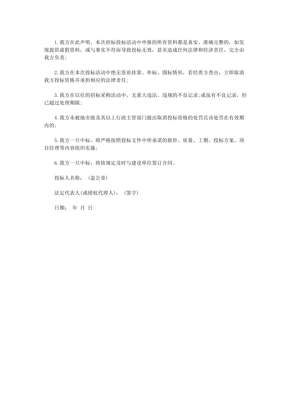 投标承诺书范本_第3页