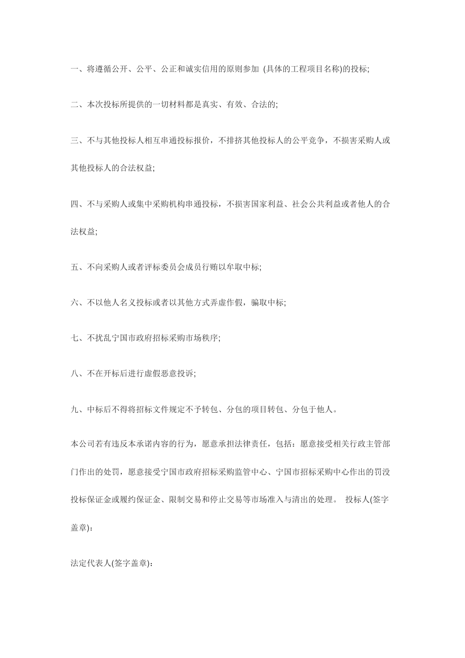 投标服务承诺书范本_第3页