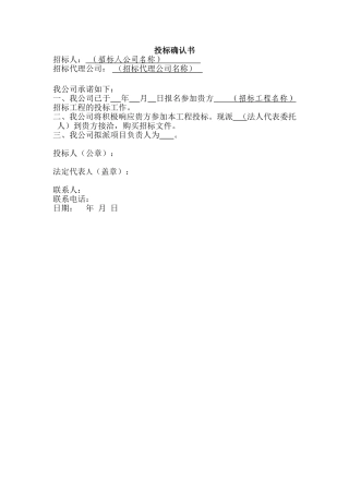 投标确认函(范本)