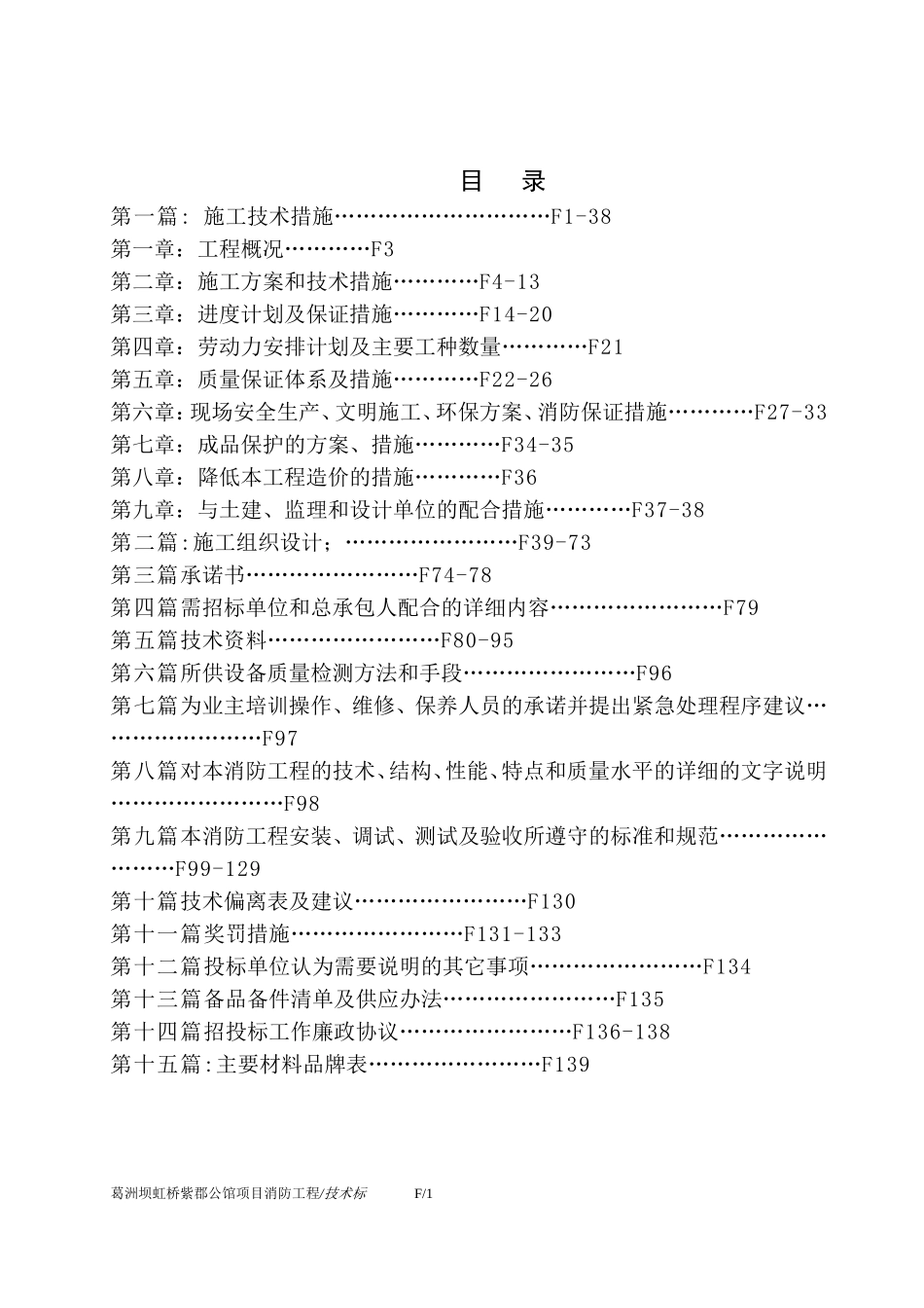投标书(技术标) (1)_第3页