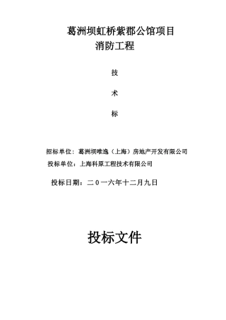 投标书(技术标) (1)