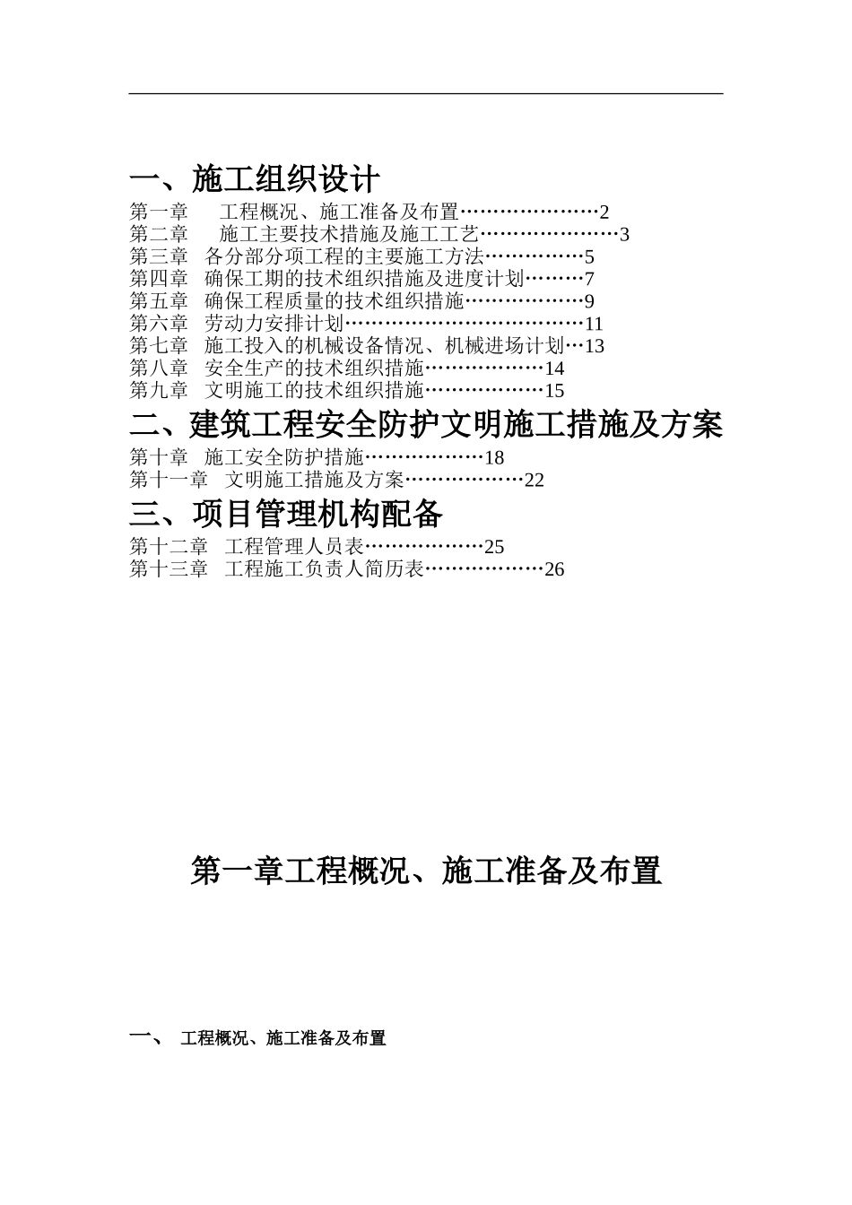 投标书(技术标)_第1页