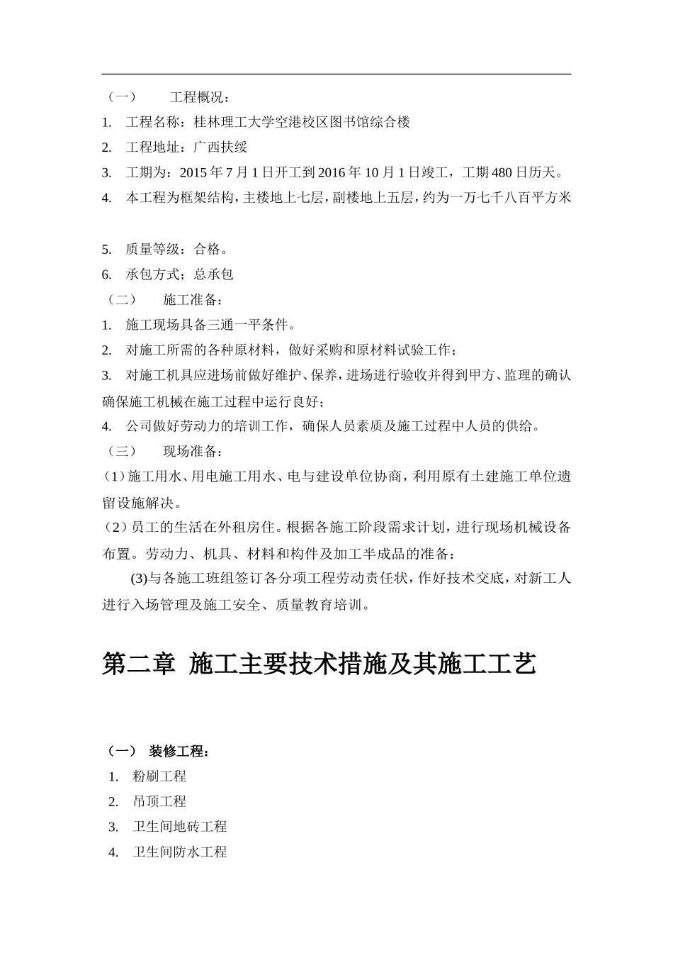 投标书(技术标)_第2页