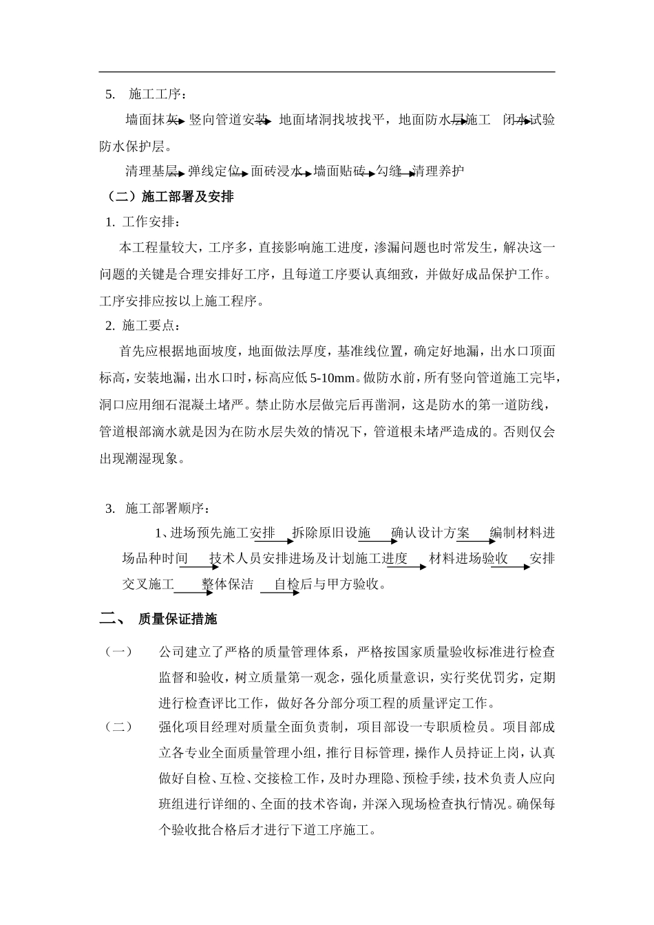 投标书(技术标)_第3页