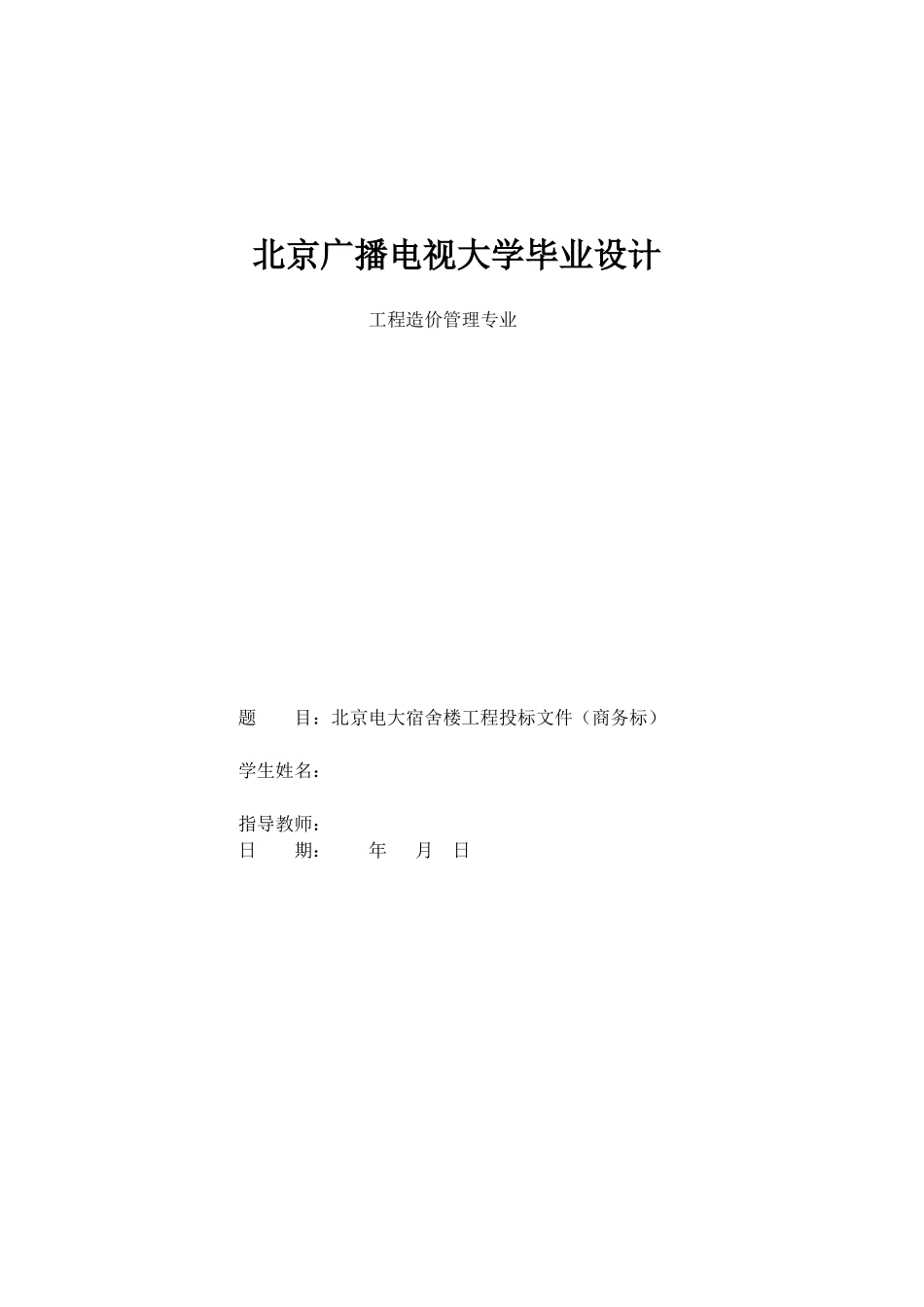 投标书(商务标)_第1页