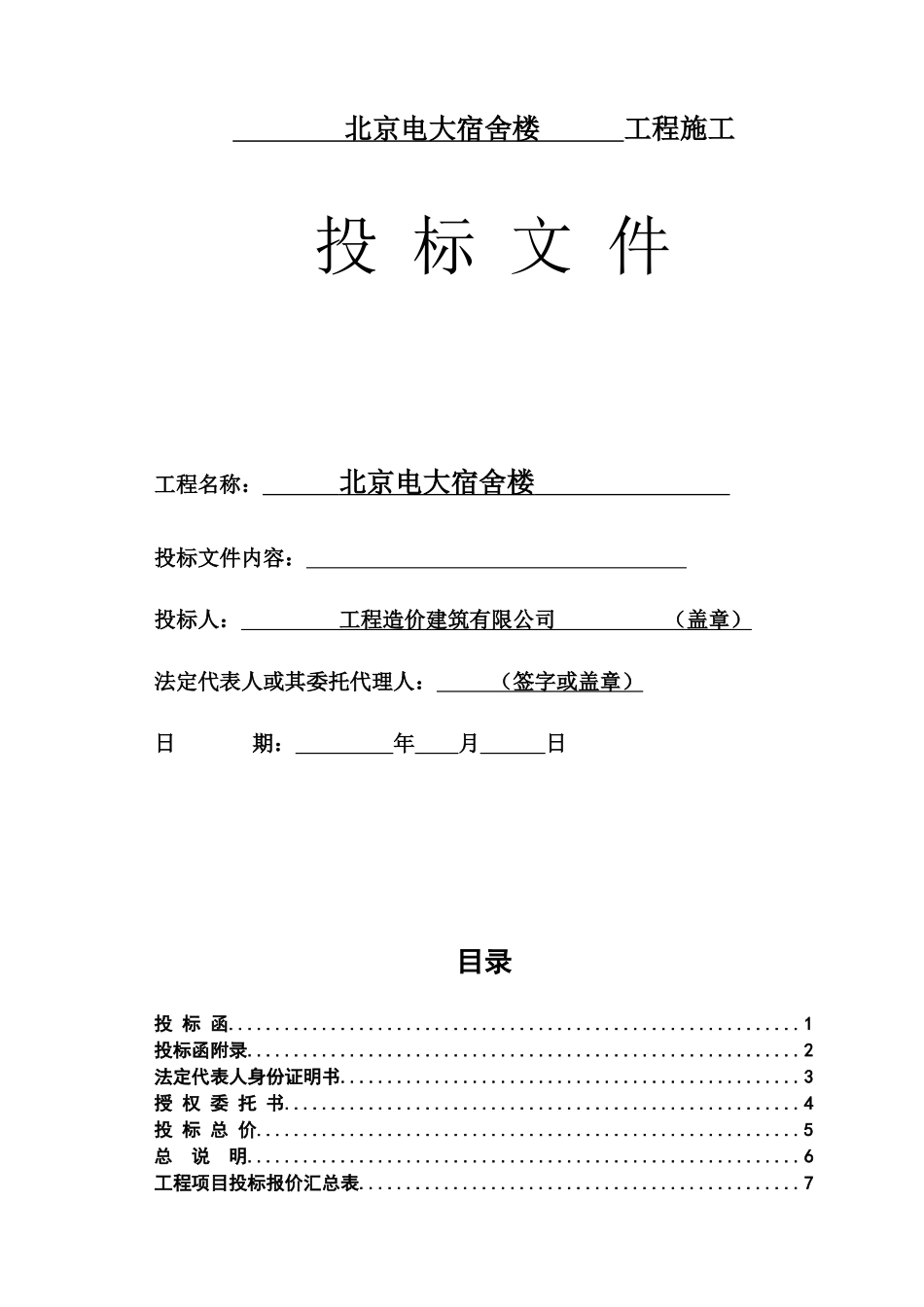 投标书(商务标)_第2页