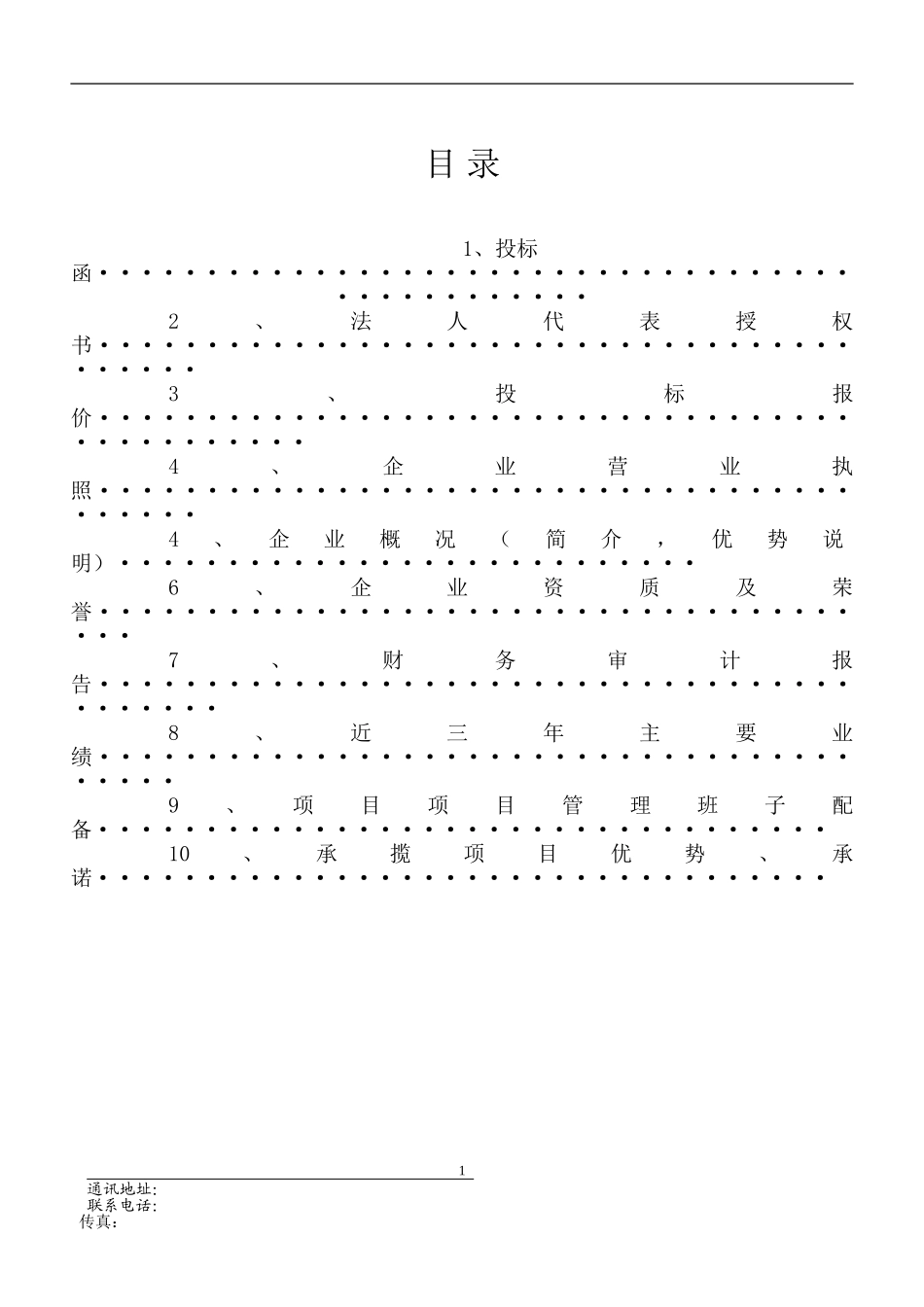 投标书版本、格式_第2页