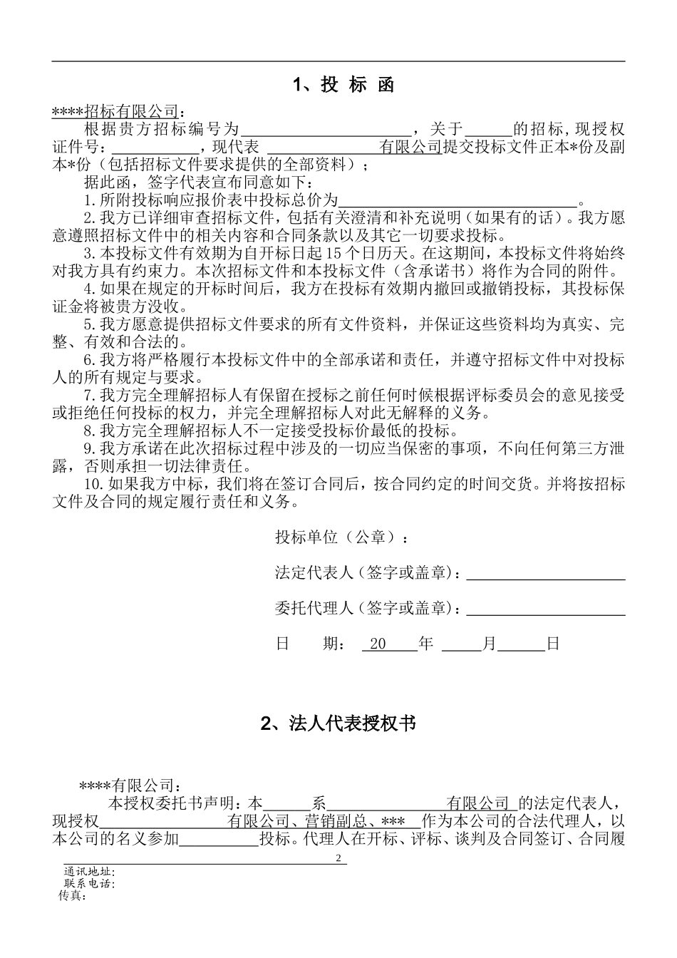 投标书版本、格式_第3页