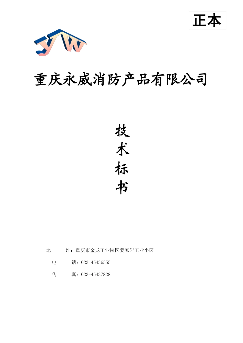 投标书封面(技术、商务标)_第1页