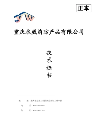 投标书封面(技术、商务标)