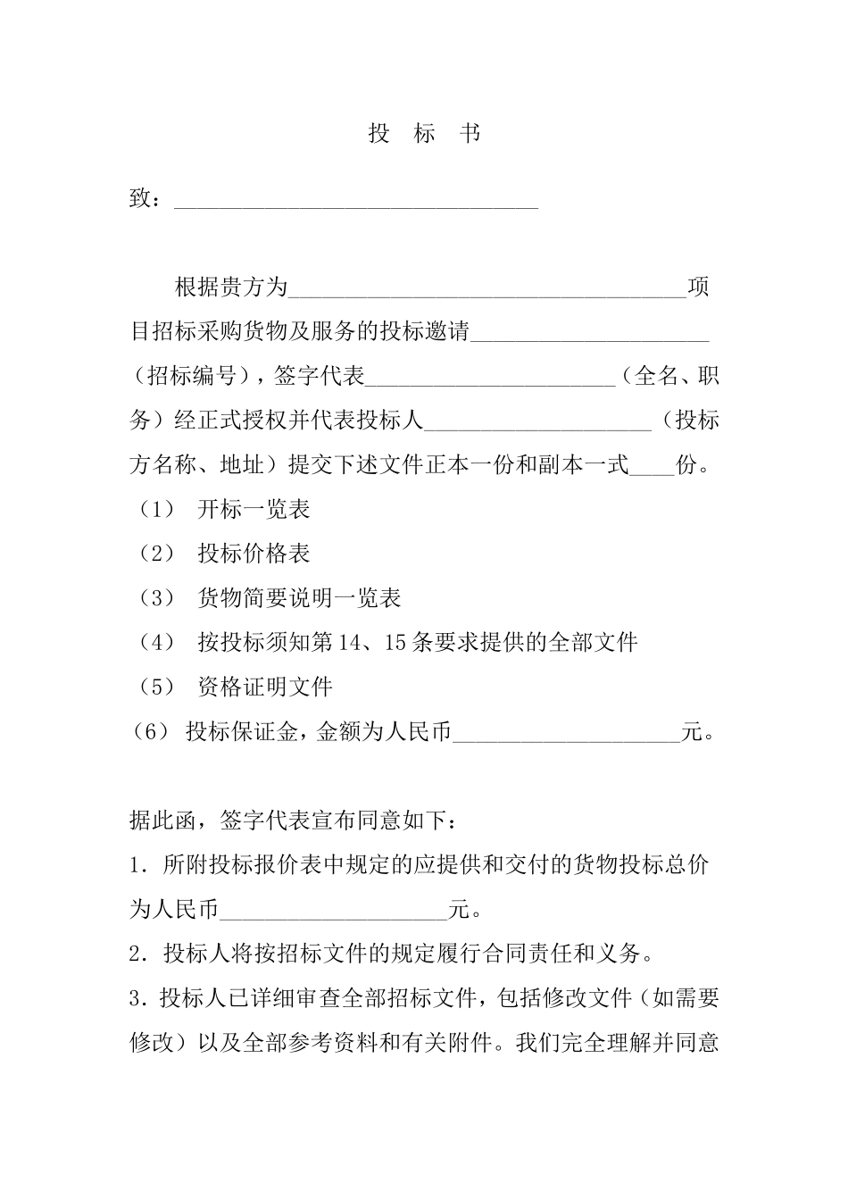 投标书格式(范本) (1)_第2页