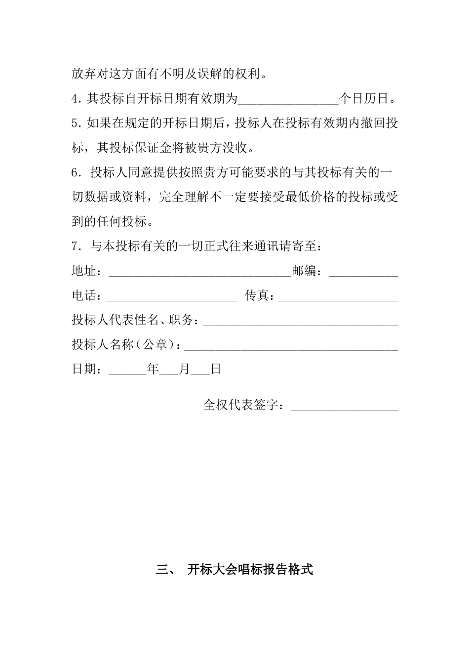 投标书格式(范本) (1)_第3页