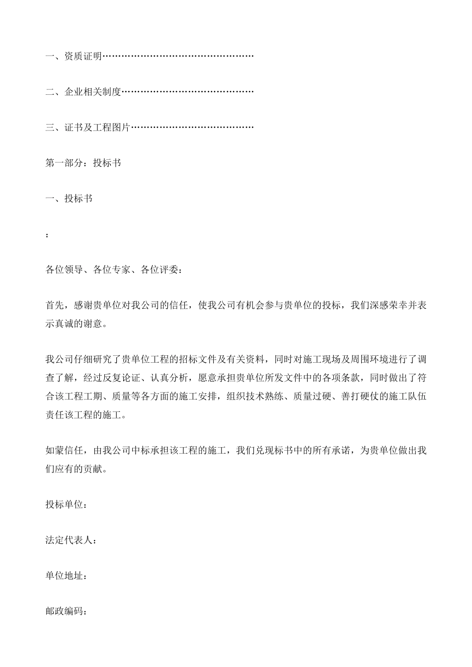 投标书格式范本_第3页