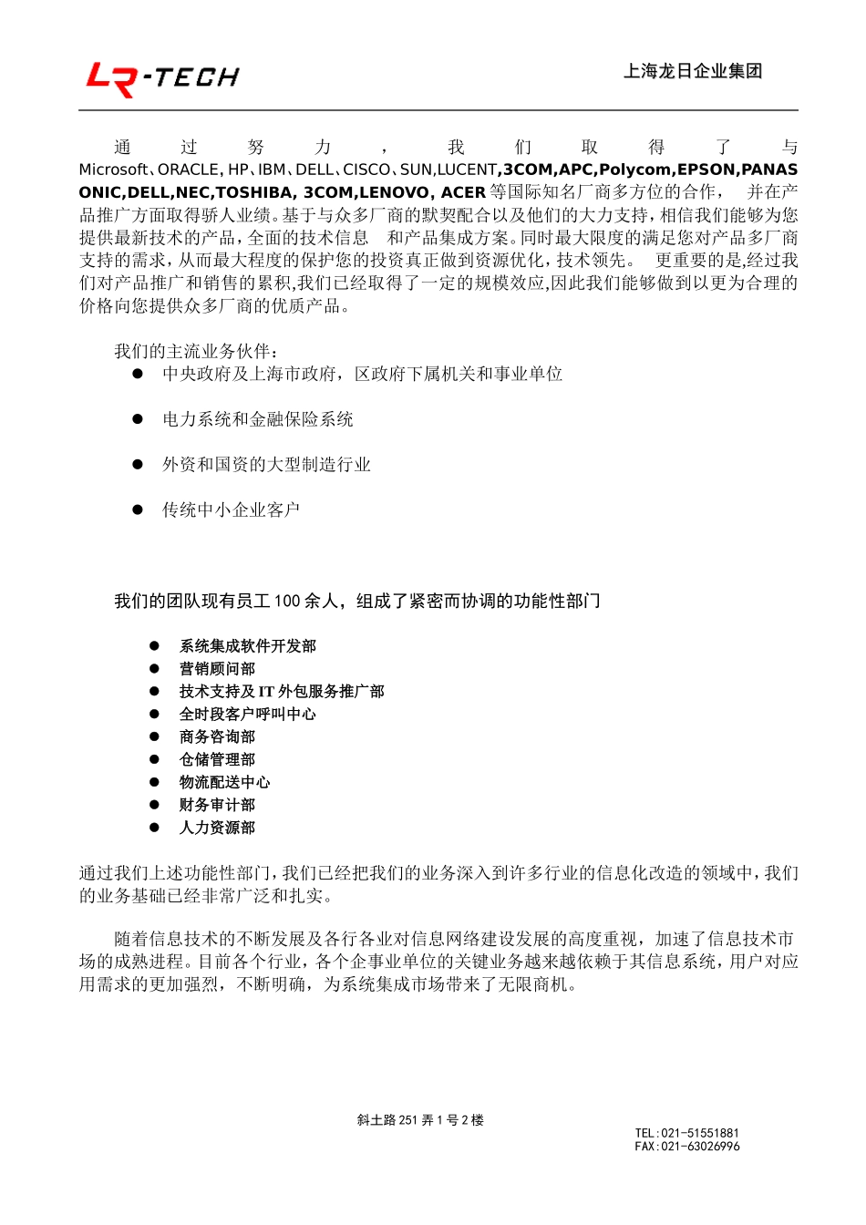 投标书售后服务范本_第2页