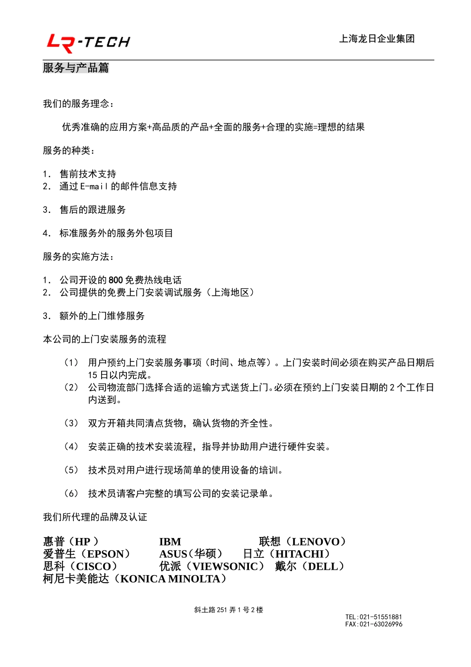 投标书售后服务范本_第3页