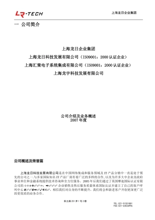 投标书售后服务范本