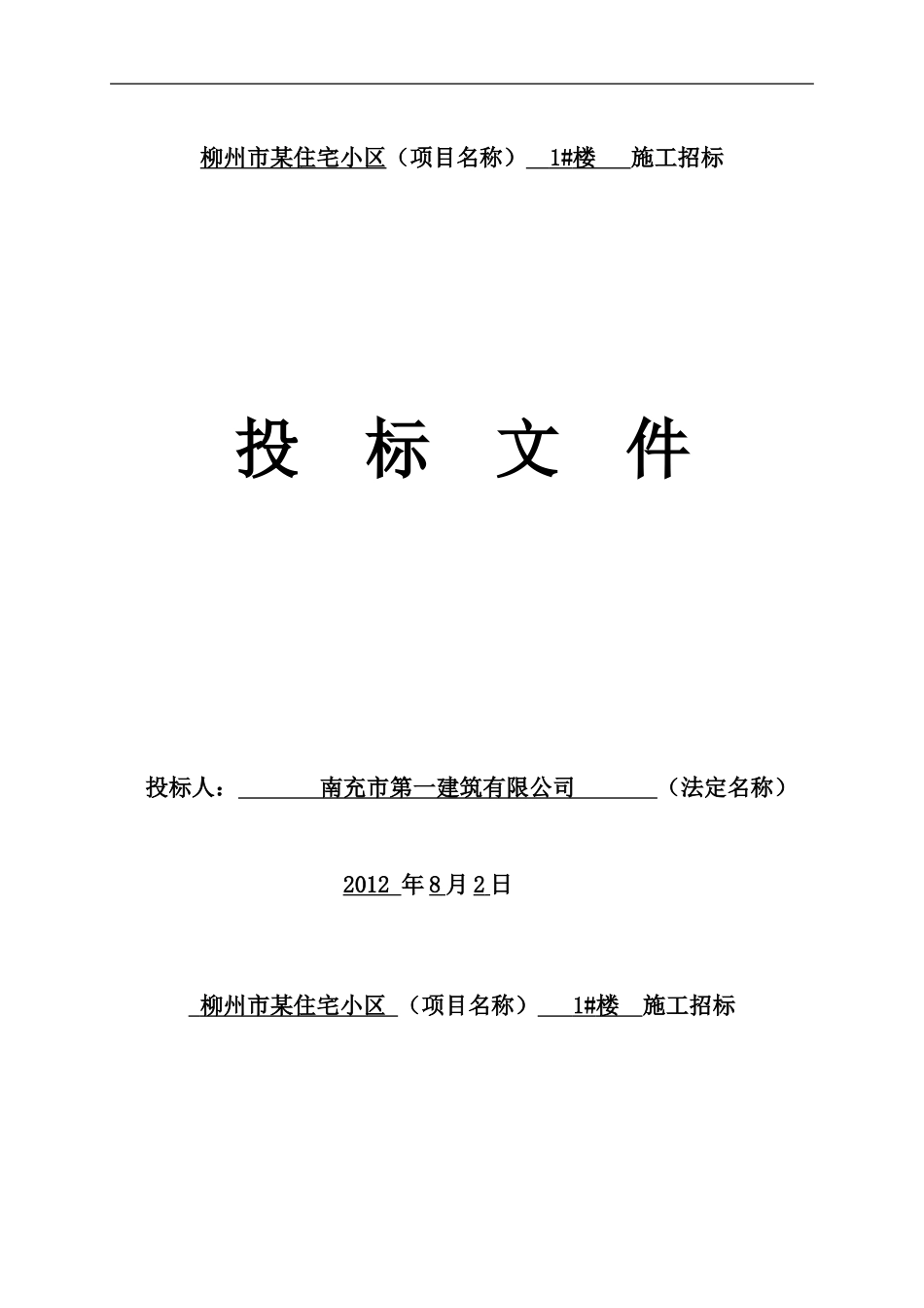 投标文件范本(定稿)_第1页