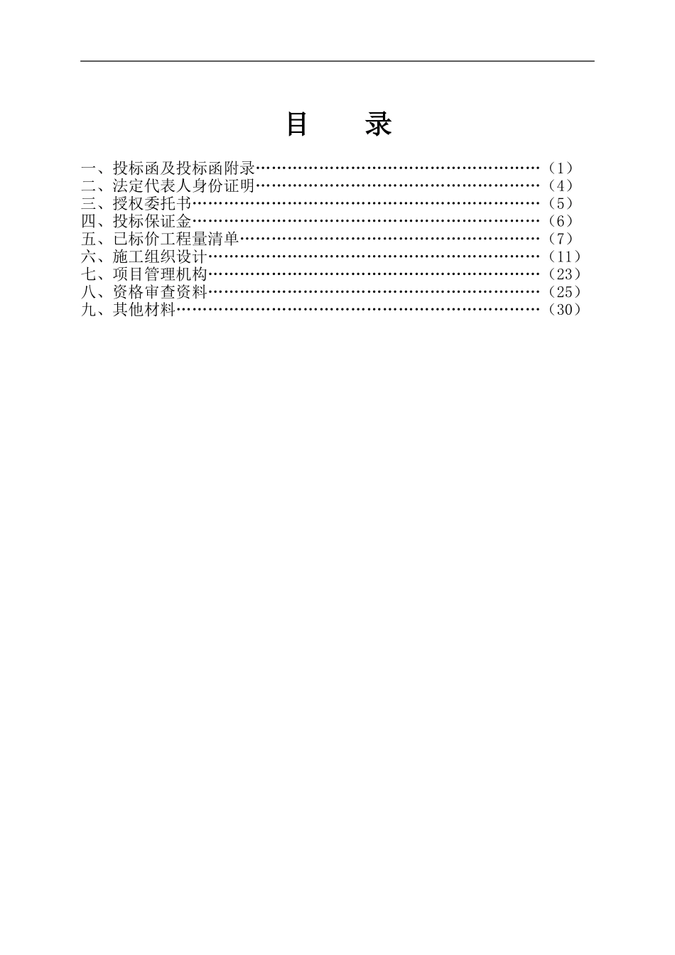 投标文件范本(定稿)_第3页