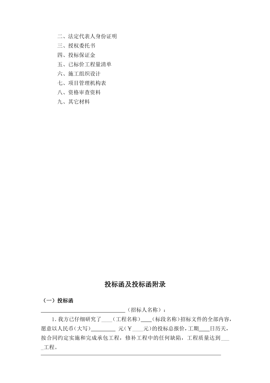 投标文件范本(正规)_第3页