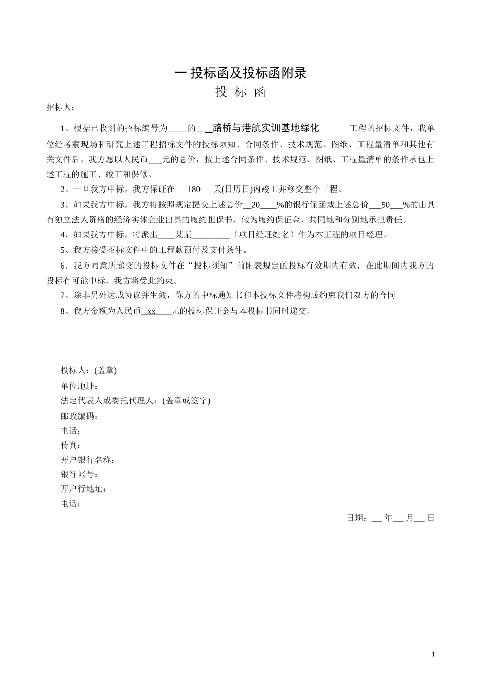 投标文件范本_第2页