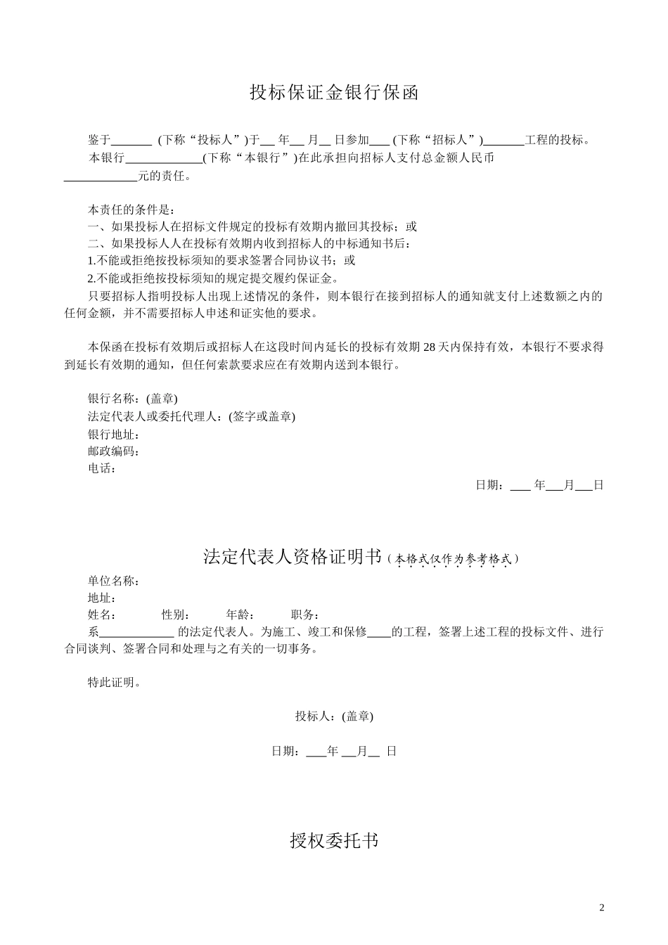 投标文件范本_第3页