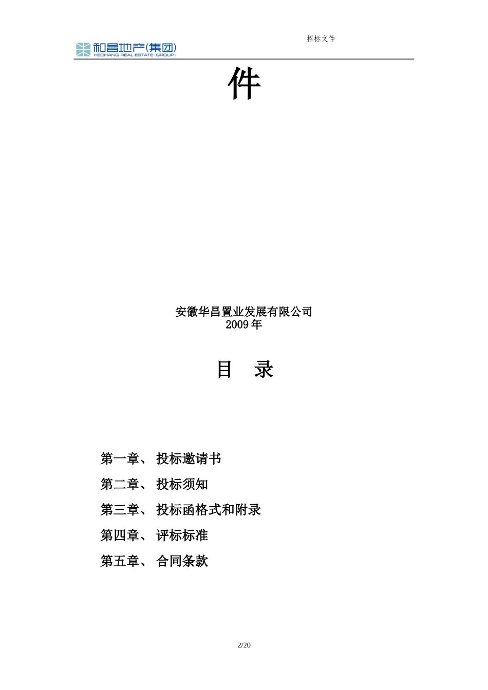 土方招标文件_第2页