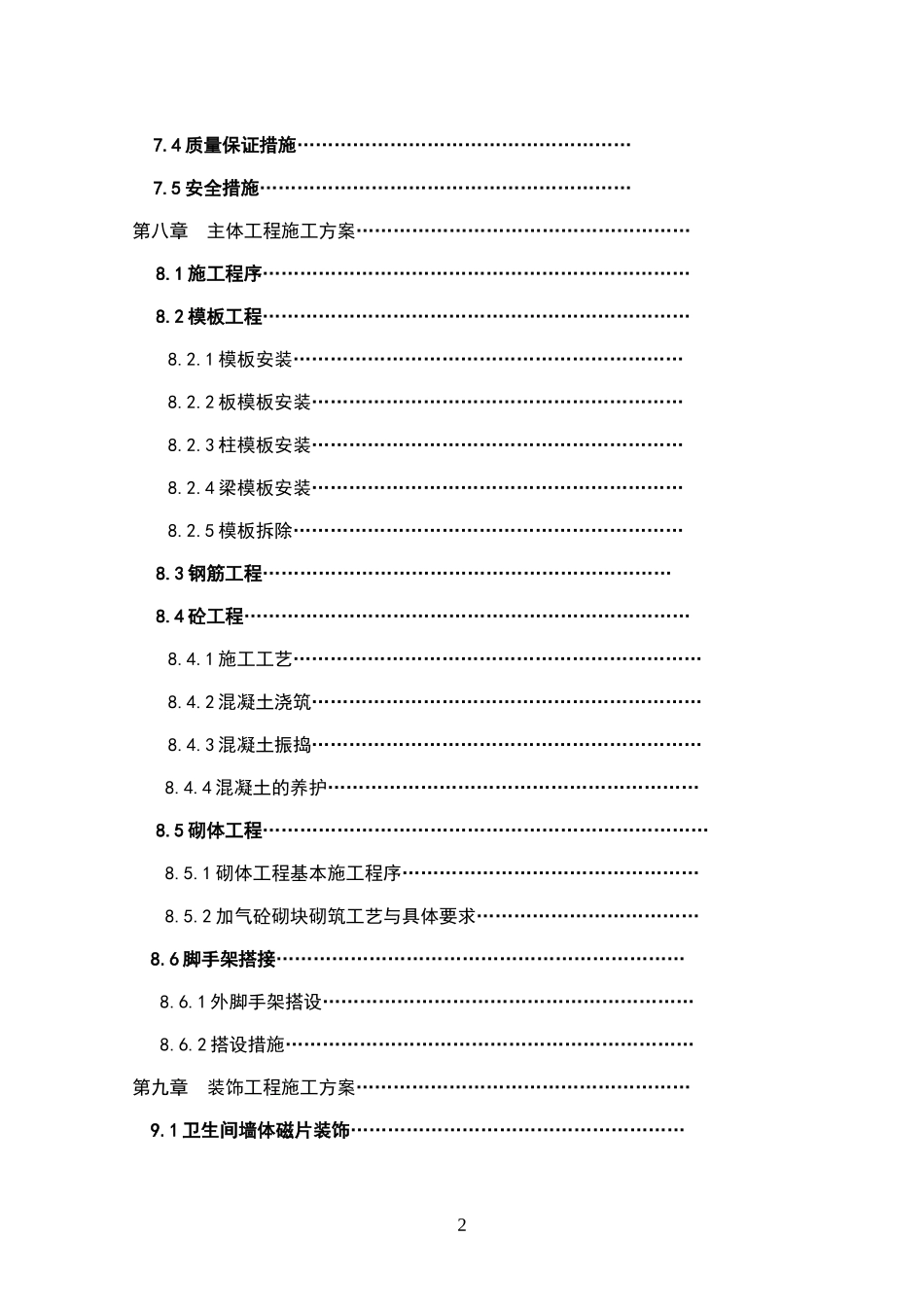 土建、水电安装技术标书_第2页