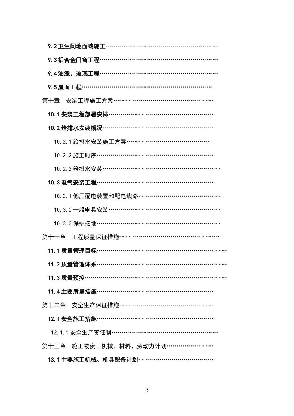 土建、水电安装技术标书_第3页