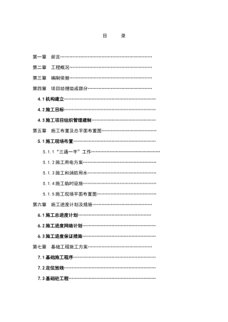 土建、水电安装技术标书