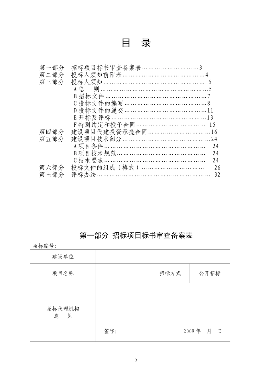 土建施工招标文件范本_第3页
