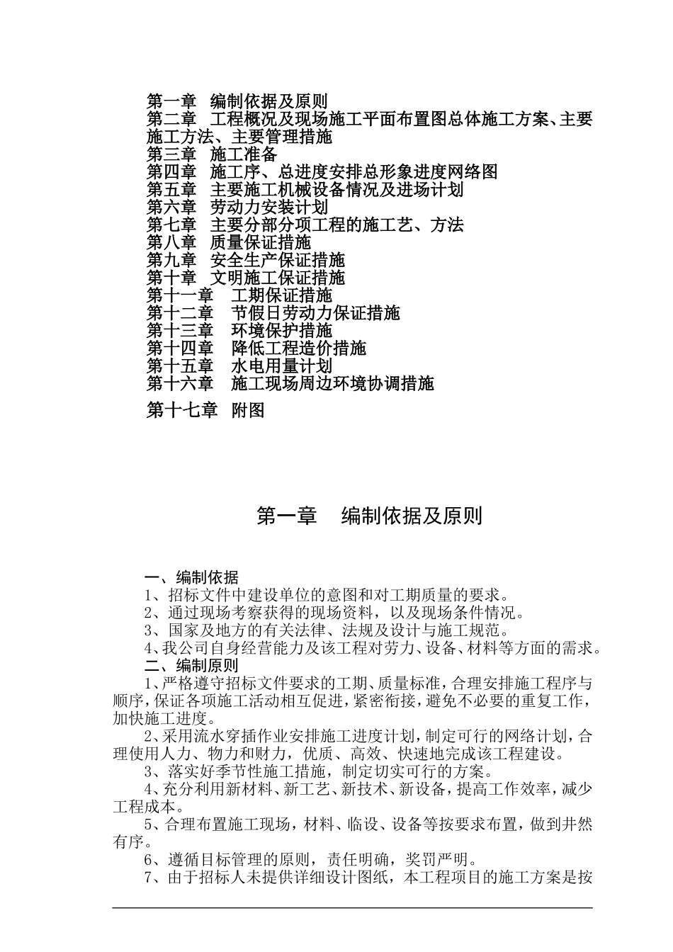 土石方工程投标书技术标_第2页