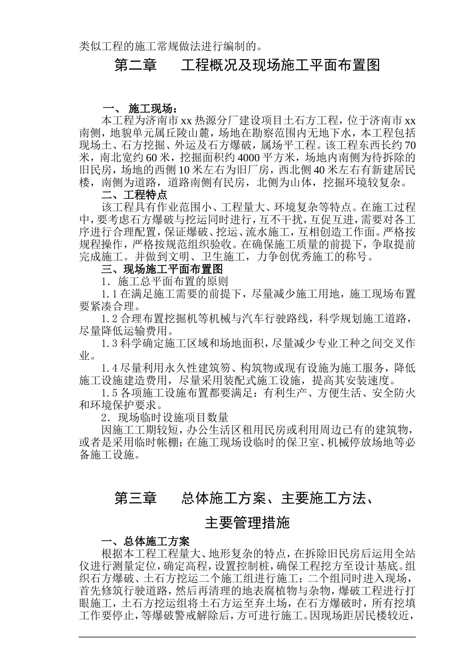 土石方工程投标书技术标_第3页