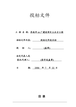 土石方工程投标书技术标